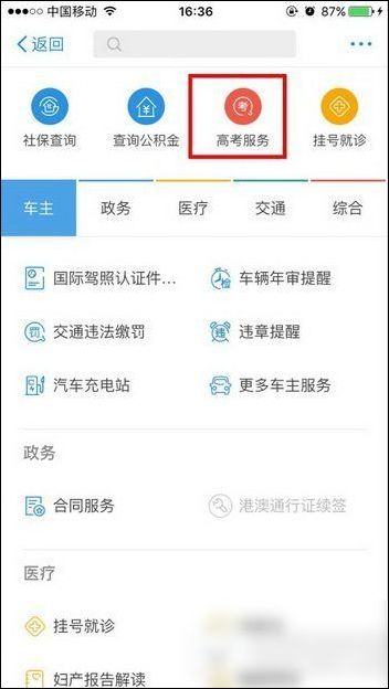 支付宝中找到高考估分的具体操作步骤