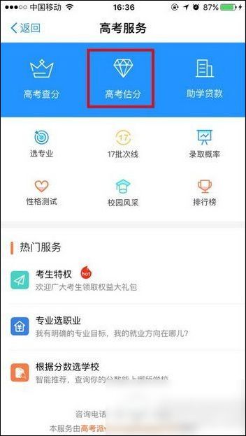 支付宝中找到高考估分的具体操作步骤