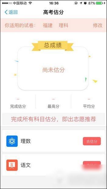 支付宝中找到高考估分的具体操作步骤