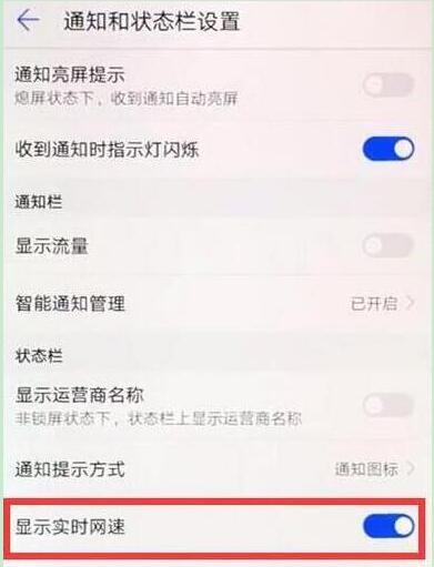 荣耀畅玩8c设置显示网速的具体操作方法
