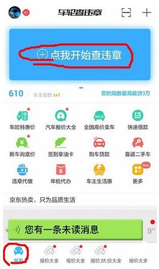 车轮查违章app中查询违章记录的具体步骤讲述