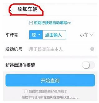 车轮查违章app中查询违章记录的具体步骤讲述