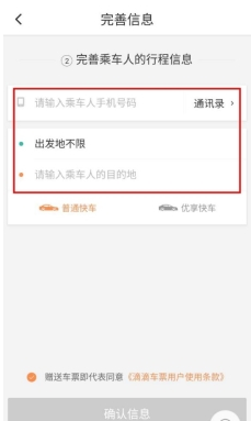 滴滴车票的详细使用步骤介绍