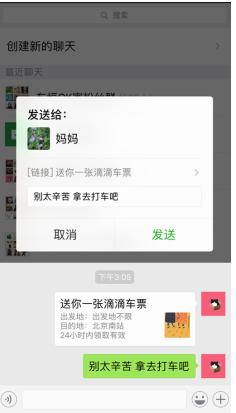 滴滴车票的详细使用步骤介绍