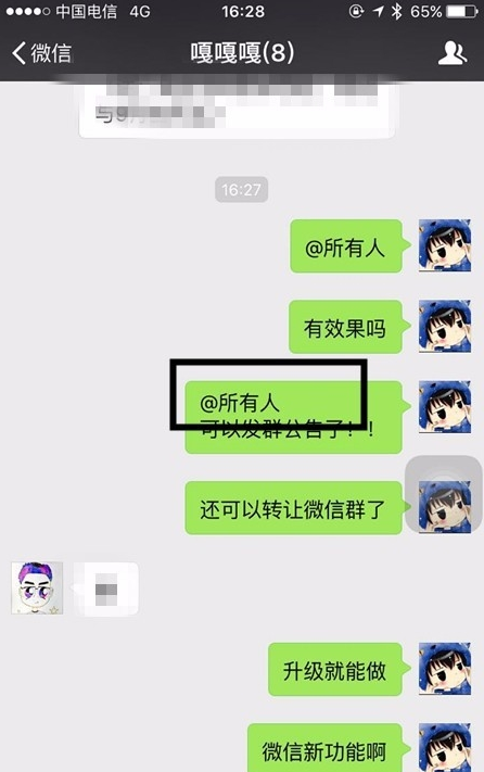 微信怎么@全体成员 手机微信怎么@所有人 iefans