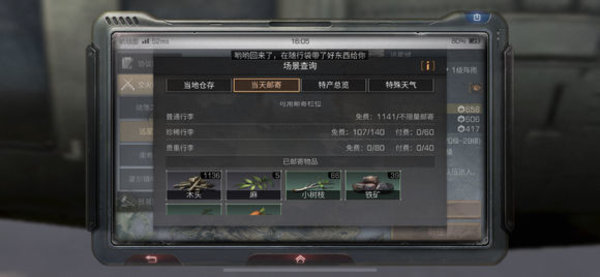 明日之后怎么快速查询各地图资源情况？