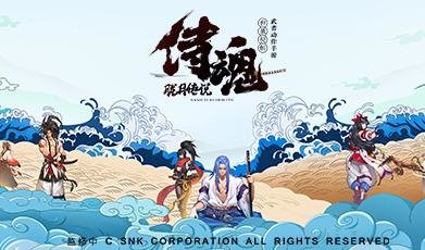 侍魂胧月传说天诛后期PK厉害吗？天诛职业优缺点分析