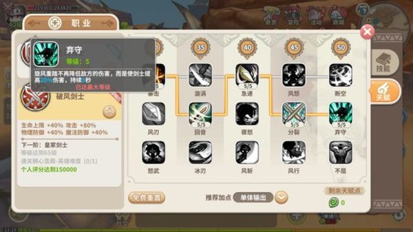 光明勇士剑士天赋最后一个点什么？