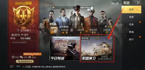 绝地求生刺激战场军团演习怎么玩？军团演习玩法介绍