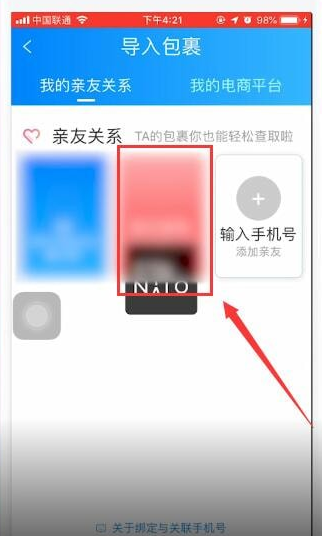 菜鸟裹裹中将关联账号取消的具体步骤介绍