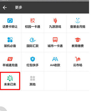 手机支付宝开启刷脸登录的具体操作步骤