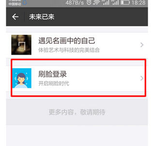 手机支付宝开启刷脸登录的具体操作步骤