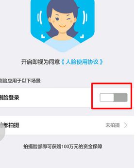 手机支付宝开启刷脸登录的具体操作步骤