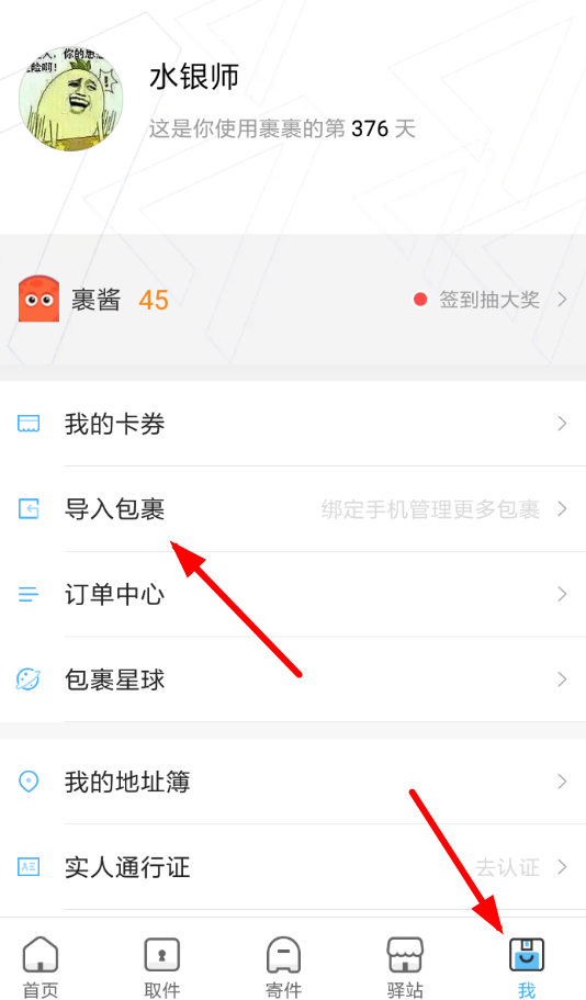 菜鸟裹裹变更手机号的具体操作步骤