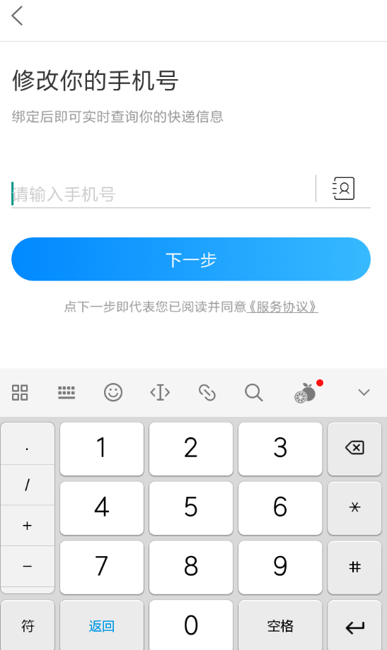 菜鸟裹裹变更手机号的具体操作步骤