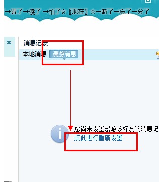 手机QQ中永久保存漫游聊天记录的具体步骤介绍