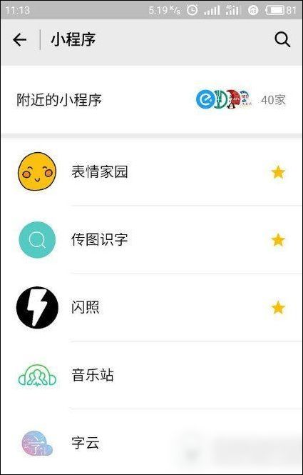 微信中分享闪照给好友的具体操作步骤