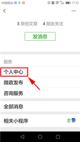 微信中申领出生医学证明的具体操作步骤