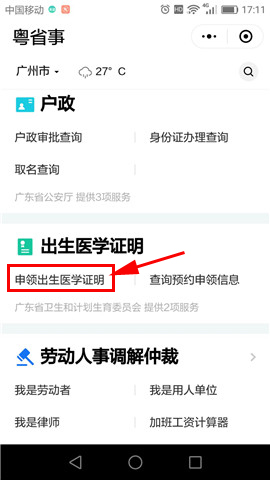 微信中申领出生医学证明的具体操作步骤