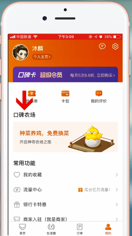 支付宝中找到口碑农场动物的详细操作步骤