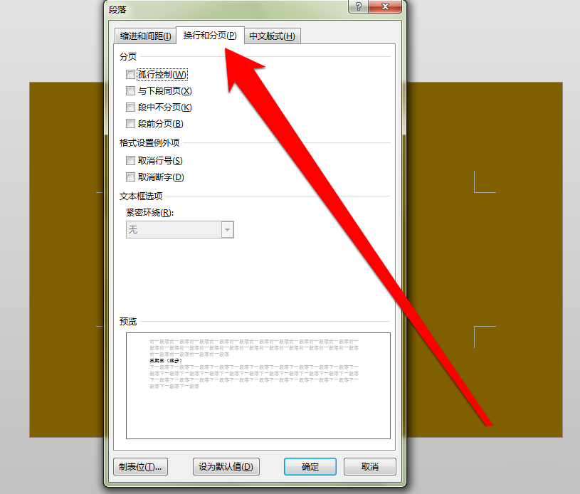 word中使用段前分页的具体操作步骤介绍