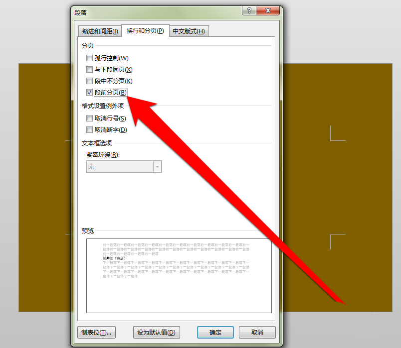 word中使用段前分页的具体操作步骤介绍