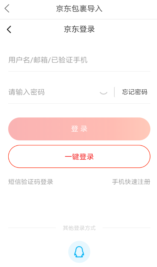 菜鸟裹裹中添加京东账号的详细操作流程