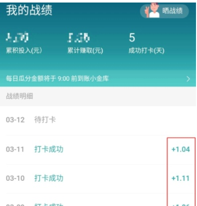 京东中早起打卡赚钱的详细操作步骤