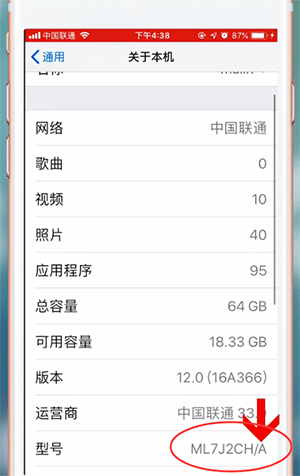 苹果手机查询型号的详细操作步骤