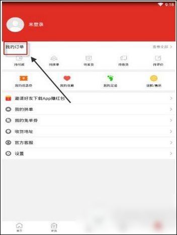 拼多多中申请退款的具体步骤介绍