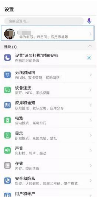 华为畅享7s中备份的具体操作流程
