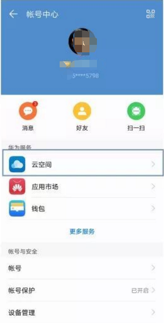 华为畅享7s中备份的具体操作流程