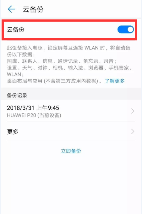 华为畅享7s中备份的具体操作流程