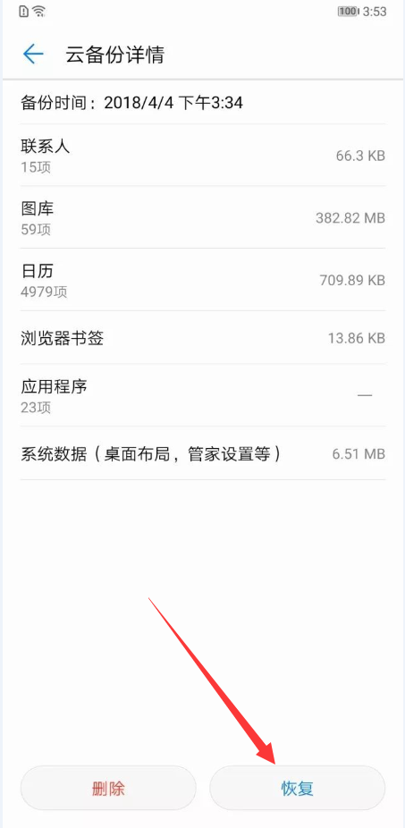 华为畅享7s中备份的具体操作流程