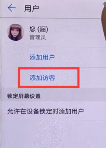 华为nova3中设置访客模式的具体流程