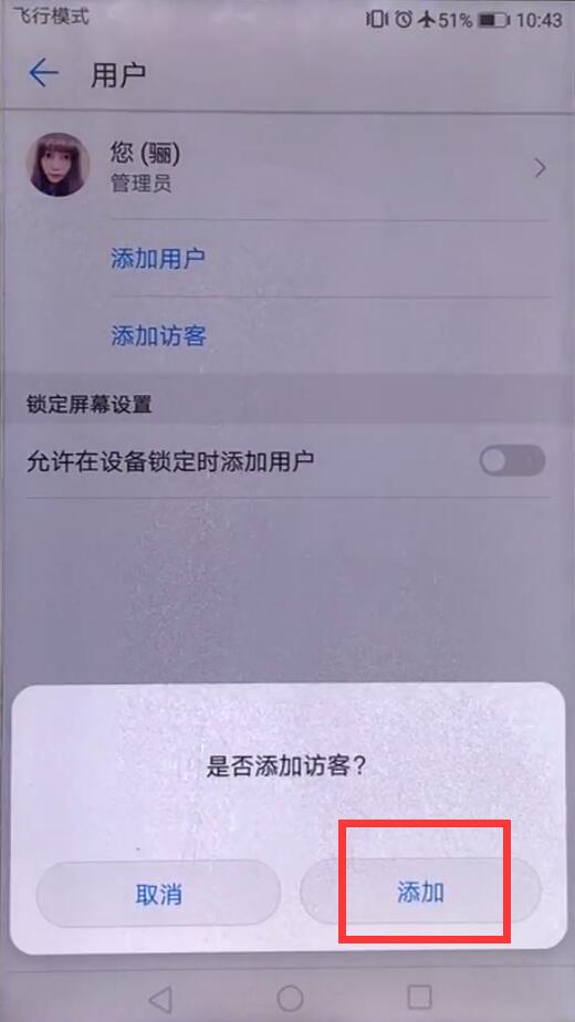 华为nova3中设置访客模式的具体流程