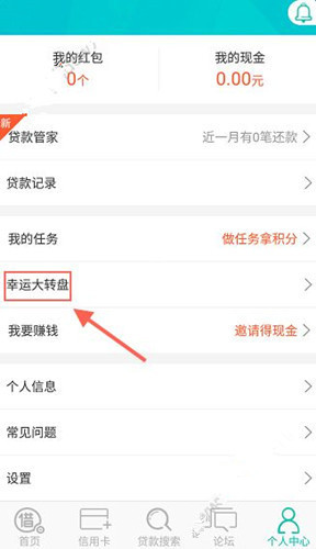 借点钱app中获得贷款红包的具体操作流程