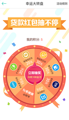 借点钱app中获得贷款红包的具体操作流程