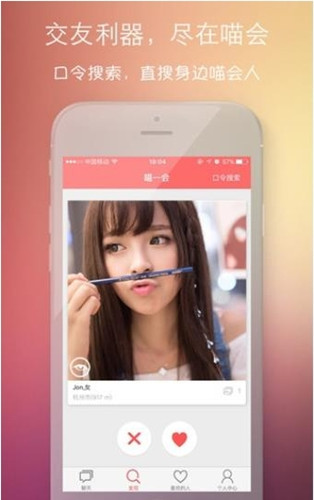喵会APP的具体特色介绍
