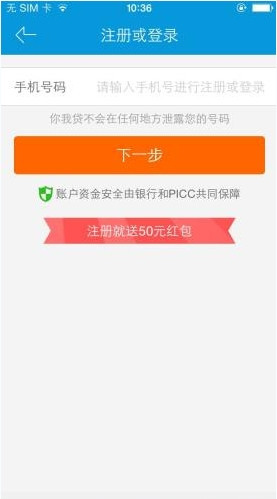 你我贷APP的具体注册流程介绍