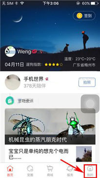 有宠app中将黑名单移除的详细操作步骤