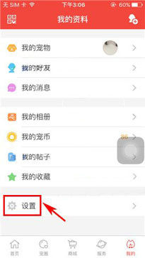有宠app中将黑名单移除的详细操作步骤