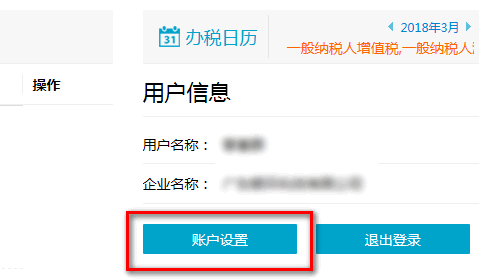 电子税务局APP如何修改密码 具体操作步骤
