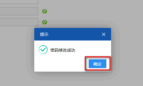 电子税务局APP修改密码的具体操作