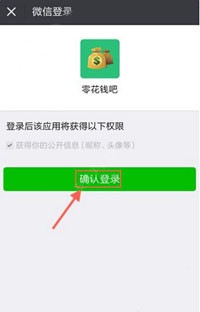 零花钱app注册登录的详细操作方法