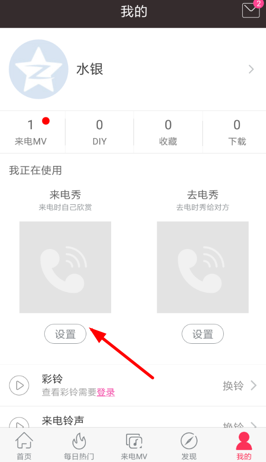 酷音设置来电秀的详细操作方法将介绍