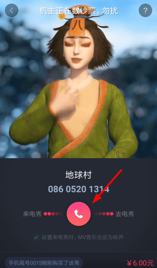 酷音设置来电秀的详细操作方法将介绍