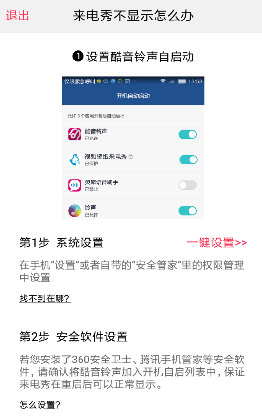 酷音设置来电秀的详细操作方法将介绍