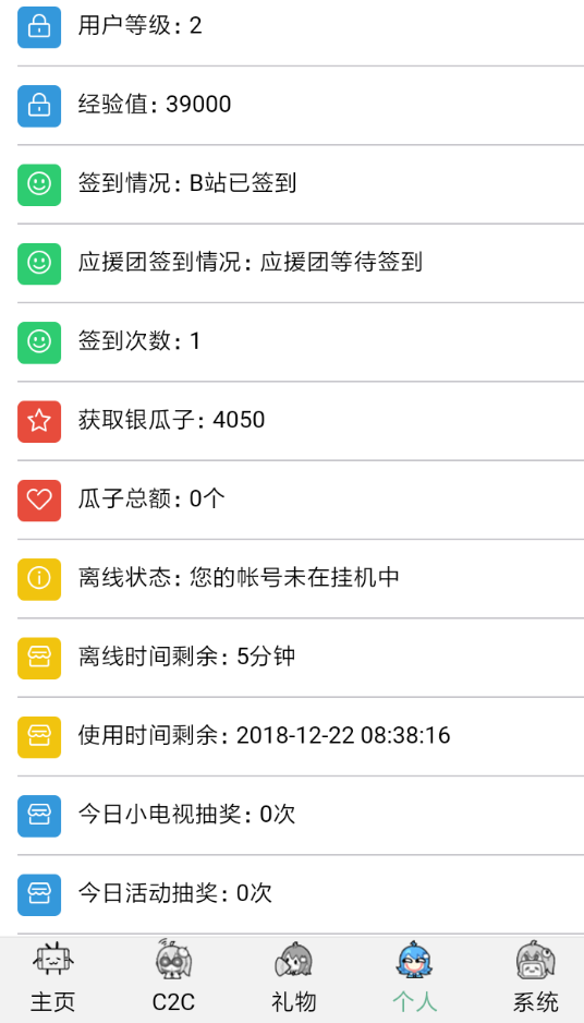 Bilibili助手的详细使用步骤介绍