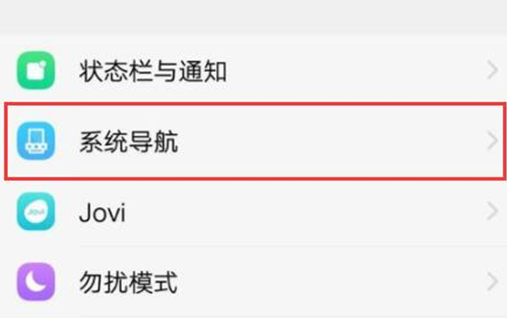 vivoz1青春版中使用全面屏手势的具体操作方法
